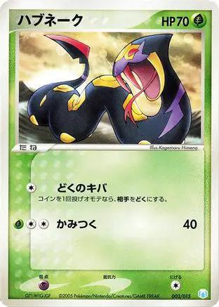 Seviper (003/015) - Gift Box Mew  Lucario Crawdaunt Quarter Deck