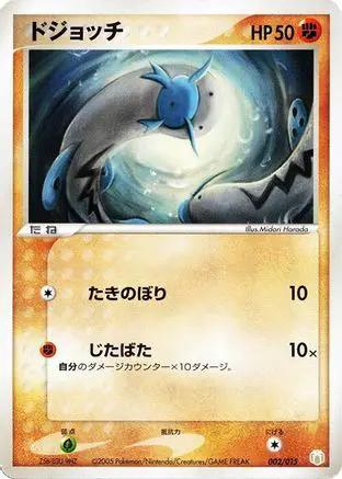 Barboach (002/015) - Gift Box Mew  Lucario Lucario Quarter Deck