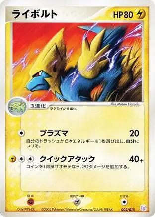 Manectric (002/015) - Gift Box Mew  Lucario Mew Quarter Deck