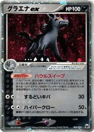 Mightyena ex (005/015) - Gift Box Mew  Lucario Mightyena Quarter Deck Holofoil