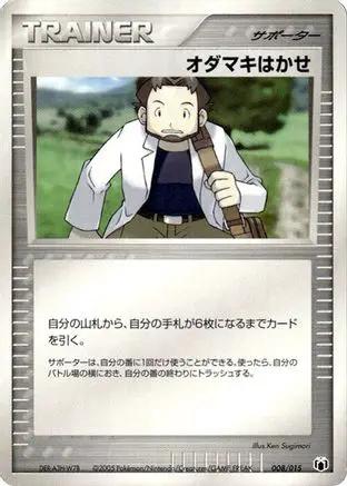 Professor Birch (008/015) - Gift Box Mew  Lucario Mightyena Quarter Deck