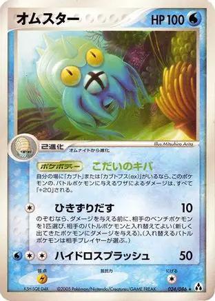 Omastar (024/086) - Mirage Forest 1st Edition