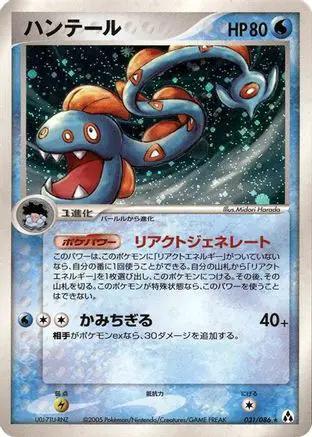 Huntail (031/086) - Mirage Forest 1st Edition Holofoil