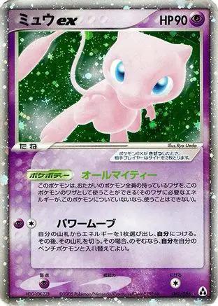 Mew ex (041/086) - Mirage Forest 1st Edition Holofoil