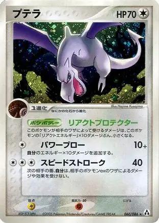 Aerodactyl (060/086) - Mirage Forest Unlimited Holofoil