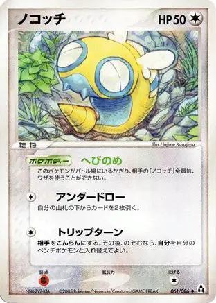 Dunsparce (061/086) - Mirage Forest 1st Edition
