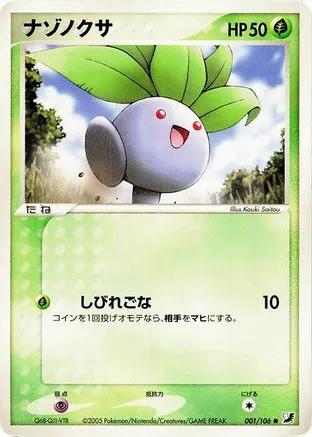 Oddish (001/106) - Golden Sky Silvery Ocean 1st Edition