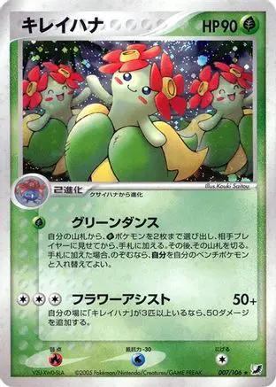 Bellossom (007/106) - Golden Sky Silvery Ocean 1st Edition Holofoil