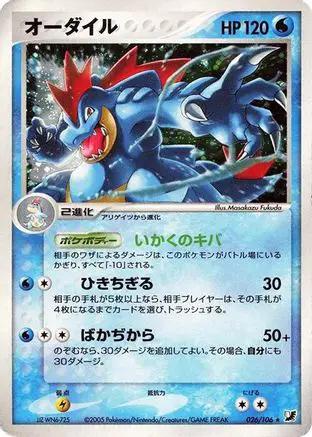 Feraligatr (026/106) - Golden Sky Silvery Ocean Unlimited Holofoil