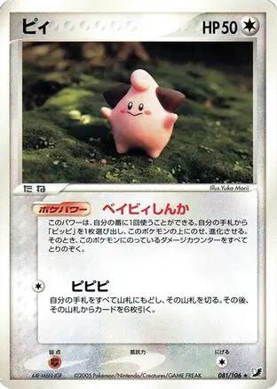 Cleffa (081/106) - Golden Sky Silvery Ocean Unlimited