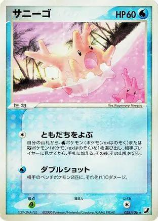 Corsola (028/106) - Golden Sky Silvery Ocean Unlimited