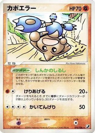 Hitmontop (075/106) - Golden Sky Silvery Ocean Unlimited