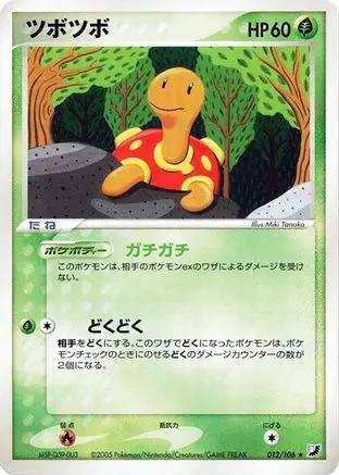Shuckle (012/106) - Golden Sky Silvery Ocean 1st Edition