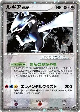 Lugia ex (090/106) - Golden Sky Silvery Ocean Unlimited Holofoil