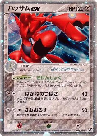 Scizor ex (096/106) - Golden Sky Silvery Ocean Unlimited Holofoil