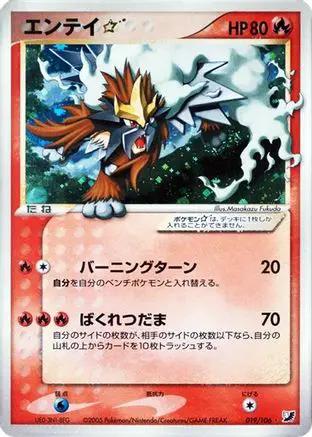 Entei Star (019/106) - Golden Sky Silvery Ocean Unlimited Holofoil