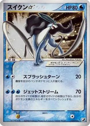 Suicune Star (032/106) - Golden Sky Silvery Ocean Unlimited Holofoil