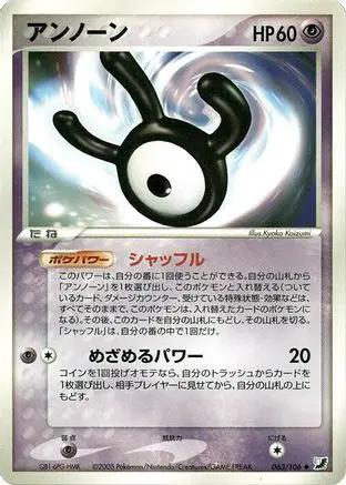 Unown - 063/106 (063/106) - Golden Sky Silvery Ocean 1st Edition