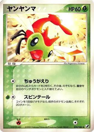 Yanma (010/106) - Golden Sky Silvery Ocean Unlimited