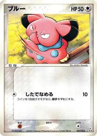 Snubbull (007/016) - Feraligatr Constructed Starter Deck