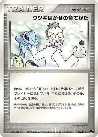 Professor Elm's Training Method (013/016) - Meganium Constructed Starter Deck Unlimited