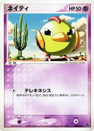 Natu (004/016) - Meganium Constructed Starter Deck Unlimited