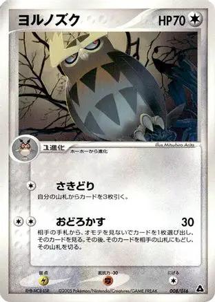 Noctowl (008/016) - Meganium Constructed Starter Deck 1st Edition
