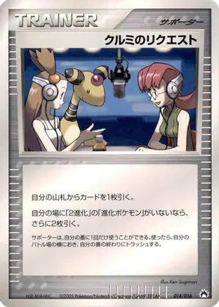 Mary's Request (014/016) - Typhlosion Constructed Starter Deck 1st Edition