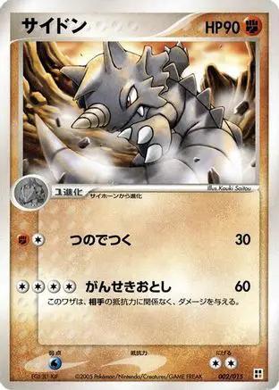 Rhydon (002/015) - Fighting Quick Construction Pack Unlimited
