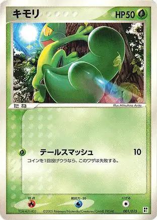 Treecko (001/015) - Grass Quick Construction Pack 1st Edition