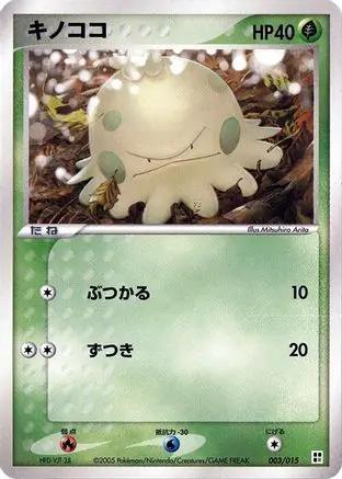 Shroomish (003/015) - Grass Quick Construction Pack Unlimited