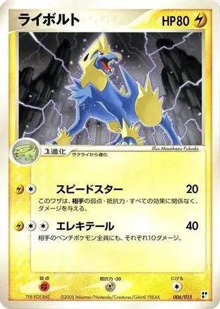 Manectric (006/015) - Lightning Quick Construction Pack 1st Edition
