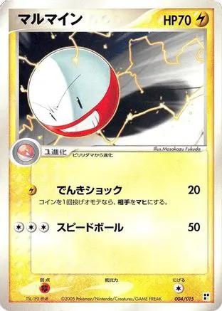 Electrode (004/015) - Lightning Quick Construction Pack Unlimited