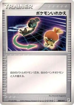 Switch (008/015) - Psychic Quick Construction Pack Unlimited