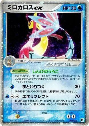 Milotic ex (004/015) - Water Quick Construction Pack Unlimited Holofoil