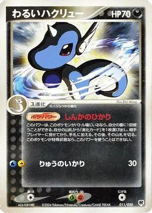Dark Dragonair - 011/020 (011/020) - Silver Deck Kit Unlimited