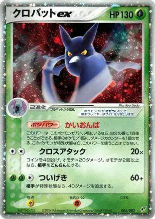 Crobat ex (005/082) - Clash of the Blue Sky 1st Edition Holofoil