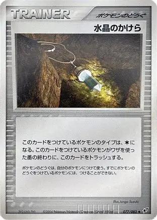 Crystal Shard (077/082) - Clash of the Blue Sky 1st Edition