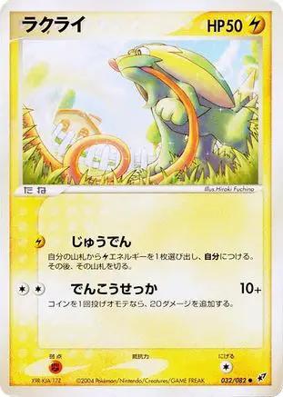 Electrike (032/082) - Clash of the Blue Sky Unlimited