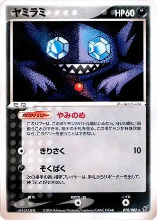 Sableye (070/082) - Clash of the Blue Sky 1st Edition