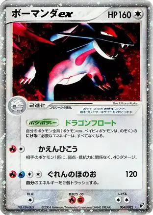 Salamence ex (064/082) - Clash of the Blue Sky 1st Edition Holofoil
