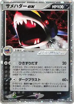 Sharpedo ex (072/082) - Clash of the Blue Sky 1st Edition Holofoil