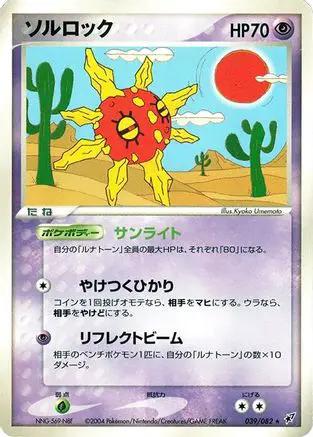Solrock (039/082) - Clash of the Blue Sky Unlimited