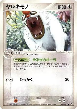 Vigoroth (058/082) - Clash of the Blue Sky Unlimited