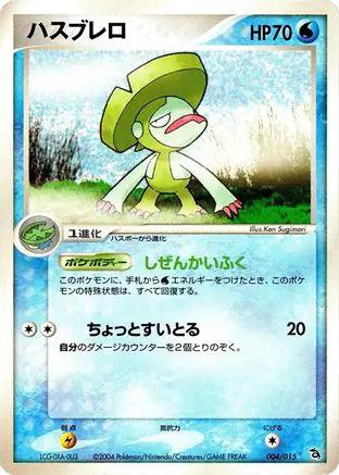 Lombre (004/015) - Rayquaza Constructed Starter Deck 1st Edition