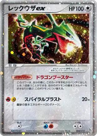 Rayquaza ex (008/015) - Rayquaza Constructed Starter Deck Unlimited Holofoil