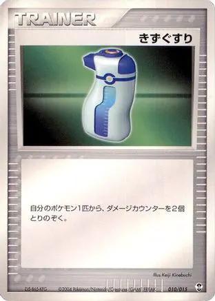 Potion (010/015) - Deoxys Constructed Starter Deck 1st Edition