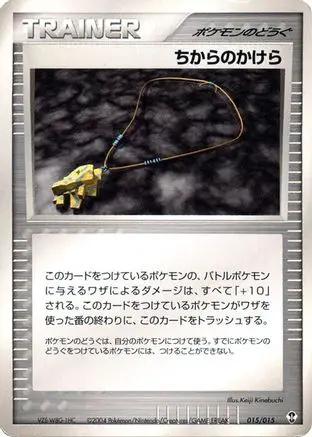 Strength Charm (015/015) - Deoxys Constructed Starter Deck Unlimited
