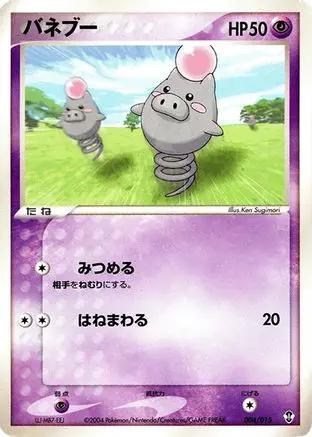 Spoink (004/015) - Deoxys Constructed Starter Deck 1st Edition