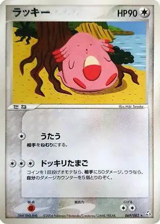 Chansey (069/082) - Flight of Legends Unlimited